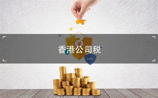 2025年香港公司税务居民身份及CRS政策全解析：离岸经营合规指南
