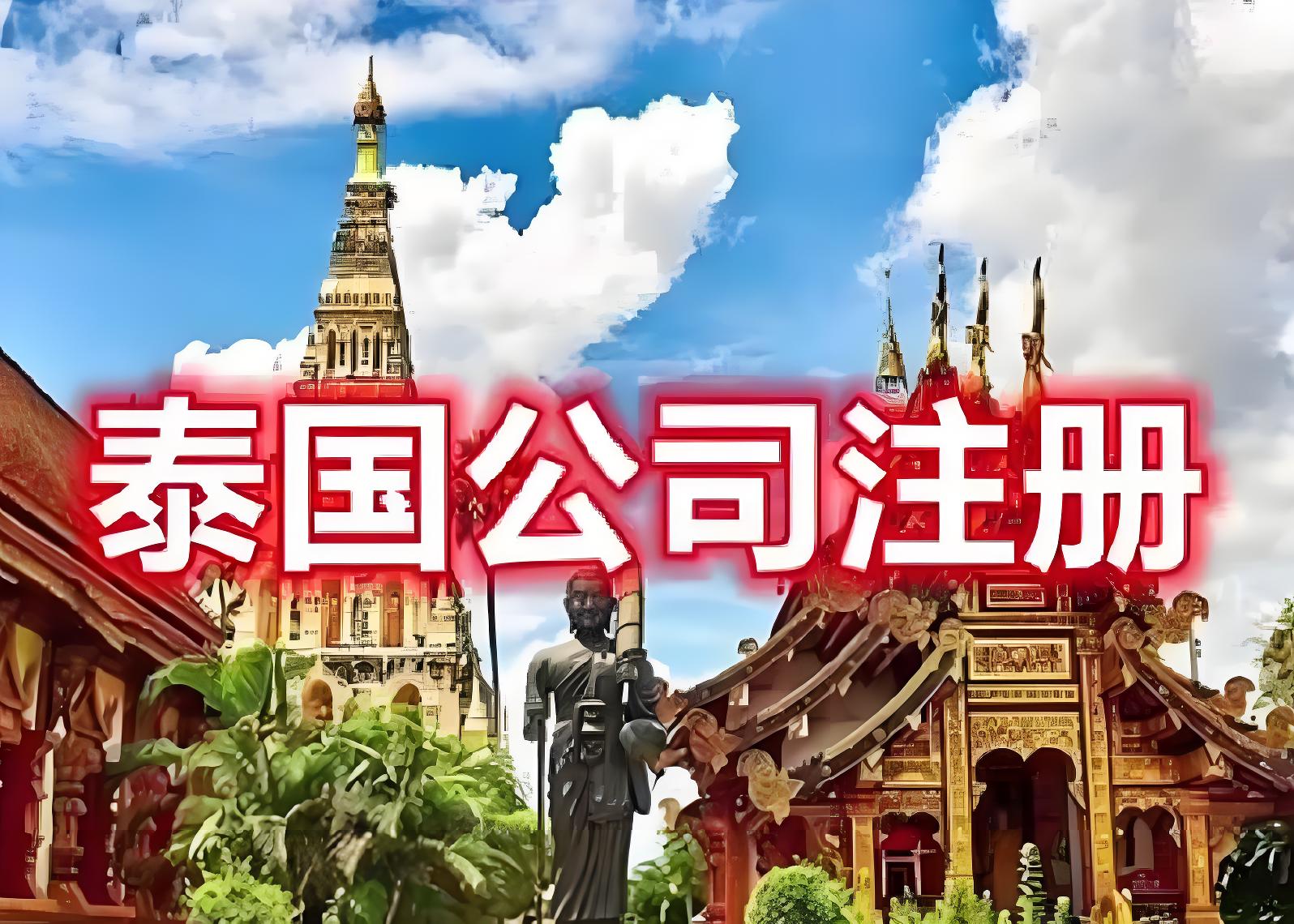 泰国投资新机遇：美国关税调整下的中企出海指南（2025版）