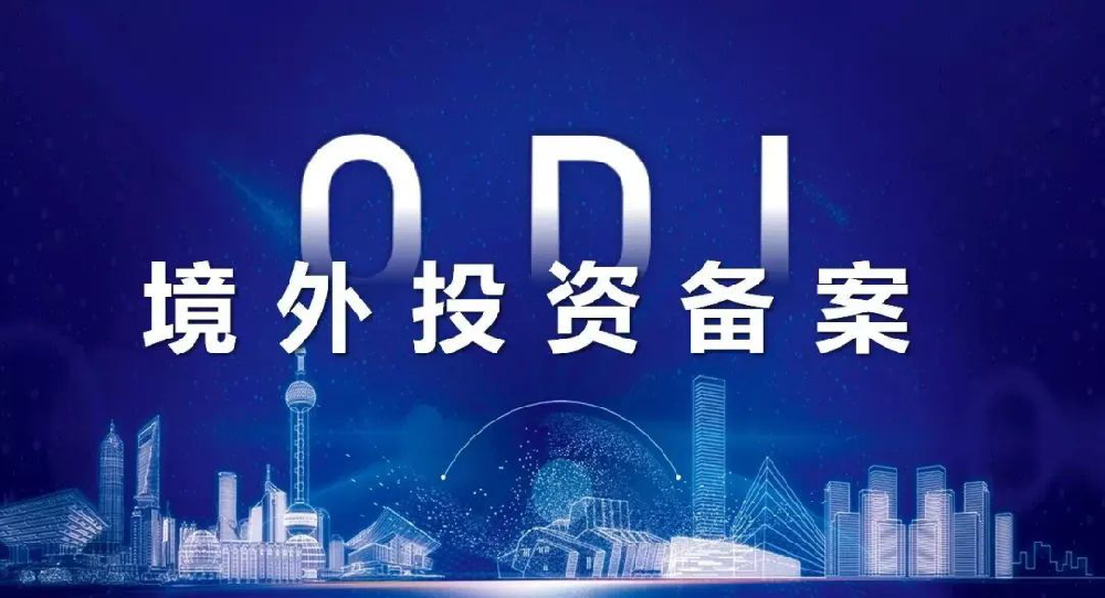 2025新加坡公司注册与ODI备案指南：政策解析、流程步骤及合规要点