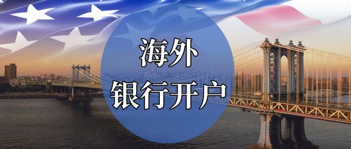 海外银行账户开户热潮：中国卖家如何借势出海，把握全球化新机遇