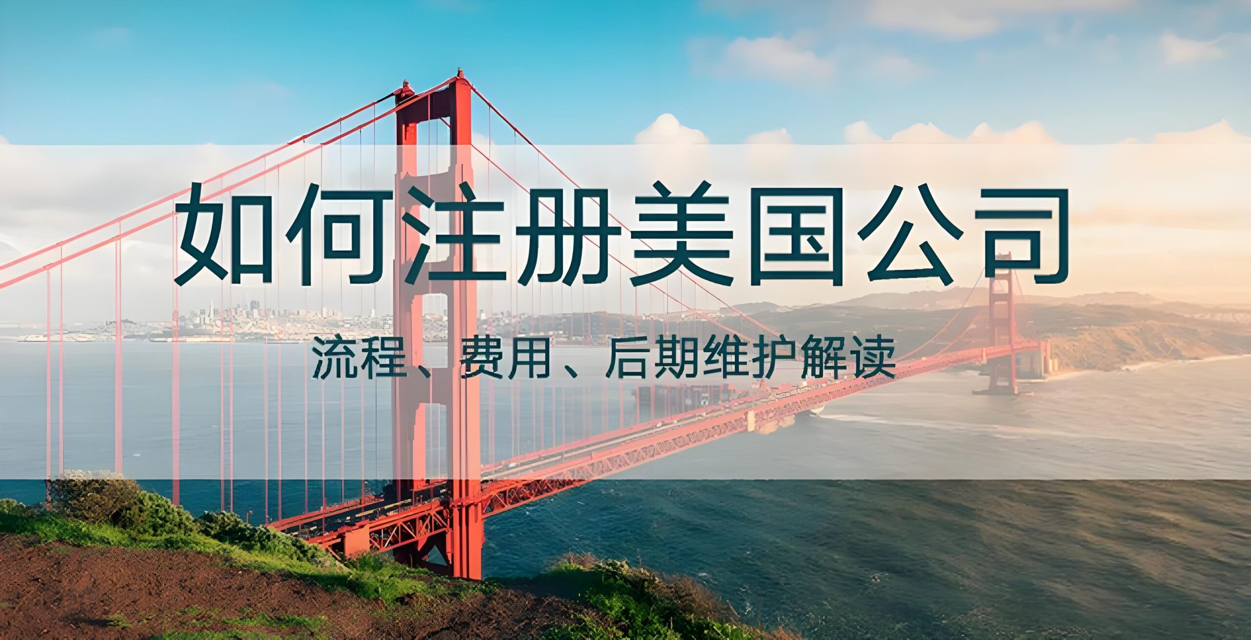 美国公司注册选州指南：按业务类型选择最佳注册地
