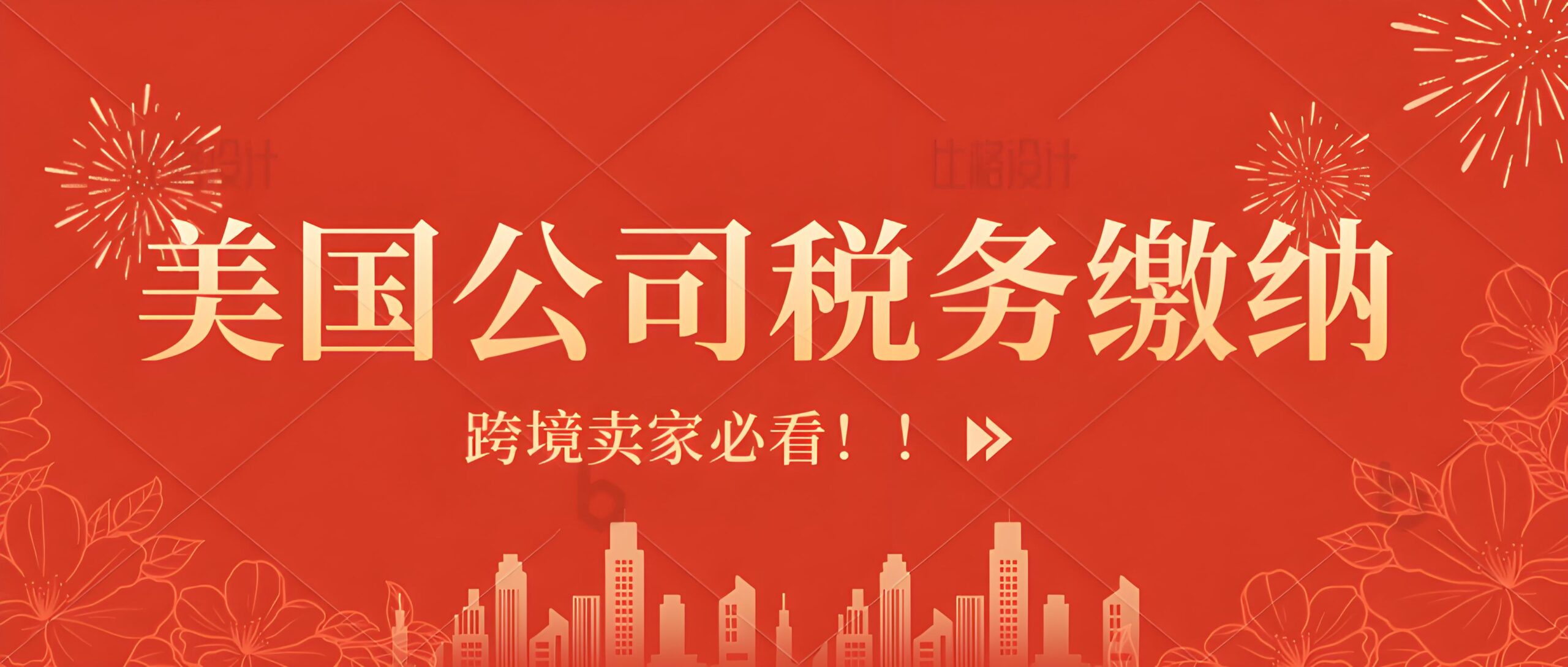 美国公司税务指南：联邦税,州税,企业所得税,销售税,就业税 •