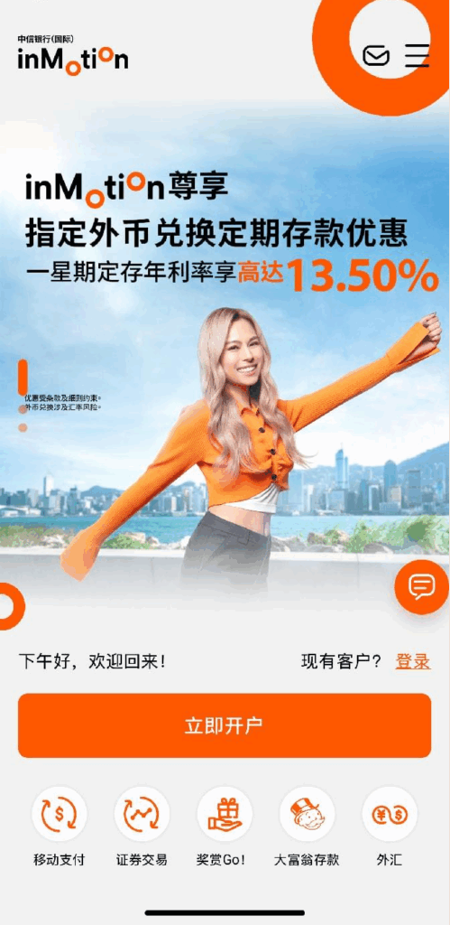 永久免管理费+资金自由：中信银行（国际）个人户开户实操流程（两种方式任意选择）