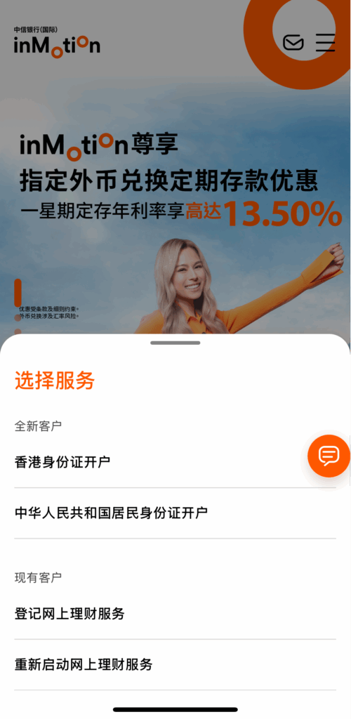永久免管理费+资金自由：中信银行（国际）个人户开户实操流程（两种方式任意选择）