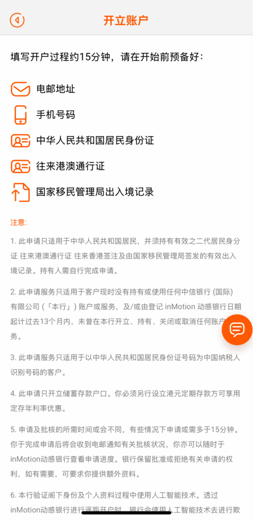 永久免管理费+资金自由：中信银行（国际）个人户开户实操流程（两种方式任意选择）