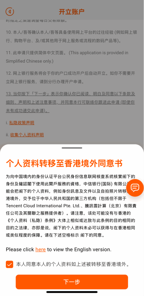 永久免管理费+资金自由：中信银行（国际）个人户开户实操流程（两种方式任意选择）