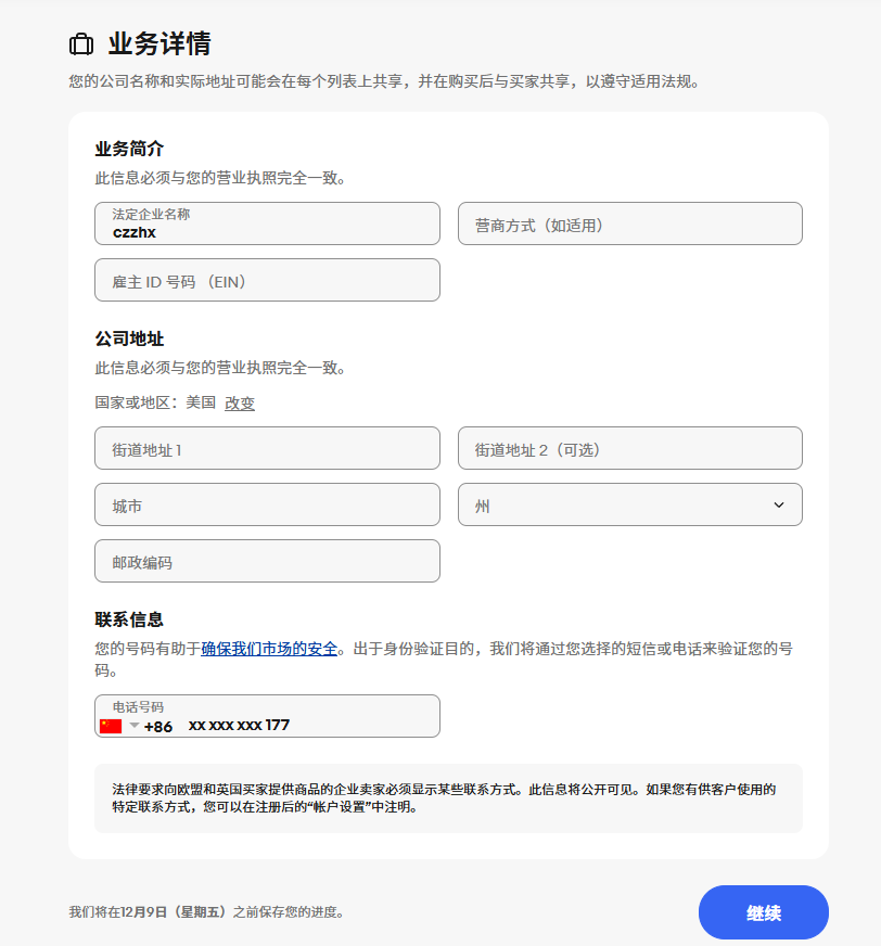 无门槛注册美国公司，快速开通eBay美国站！独立卖家/跨境新手必看教程！