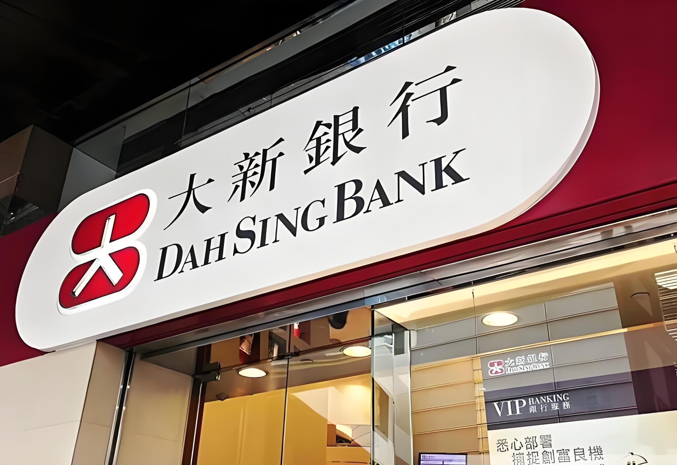 香港大新银行企业开户指南：优势、流程、资费及行业限制解析 | 一站式跨境金融解决方案