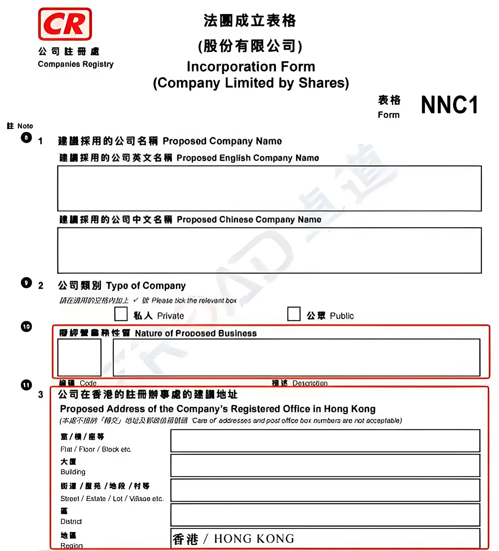 全面解读成立香港公司的关键文件：BR、CI、NAR1、NNC1