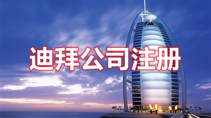 2025迪拜公司地址变更全指南：合规流程、政策红利与实操策略