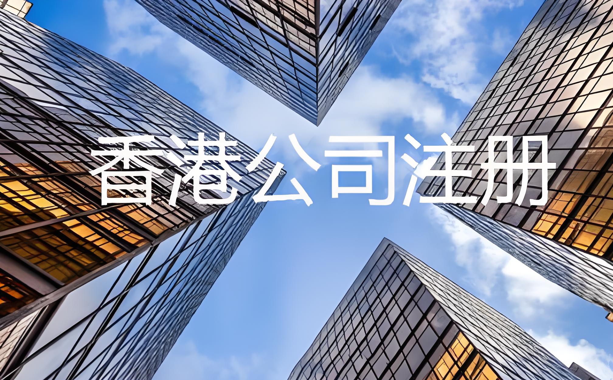 香港公司关键文件全面分析：BR、CI、NAR1、NNC1的区别与作用