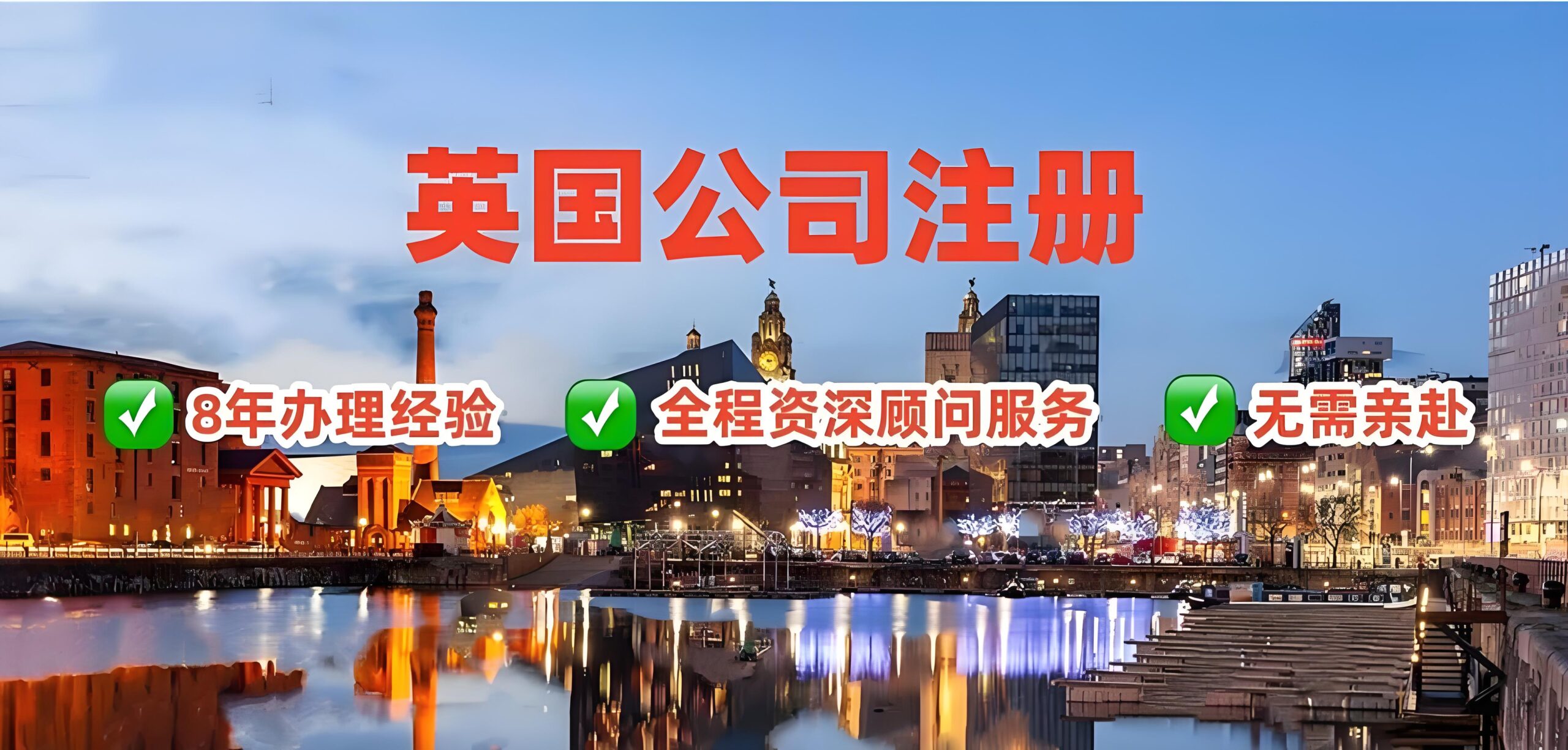 英国公司注册常见误区与避坑指南：非居民必读 | 流程、合规、税务