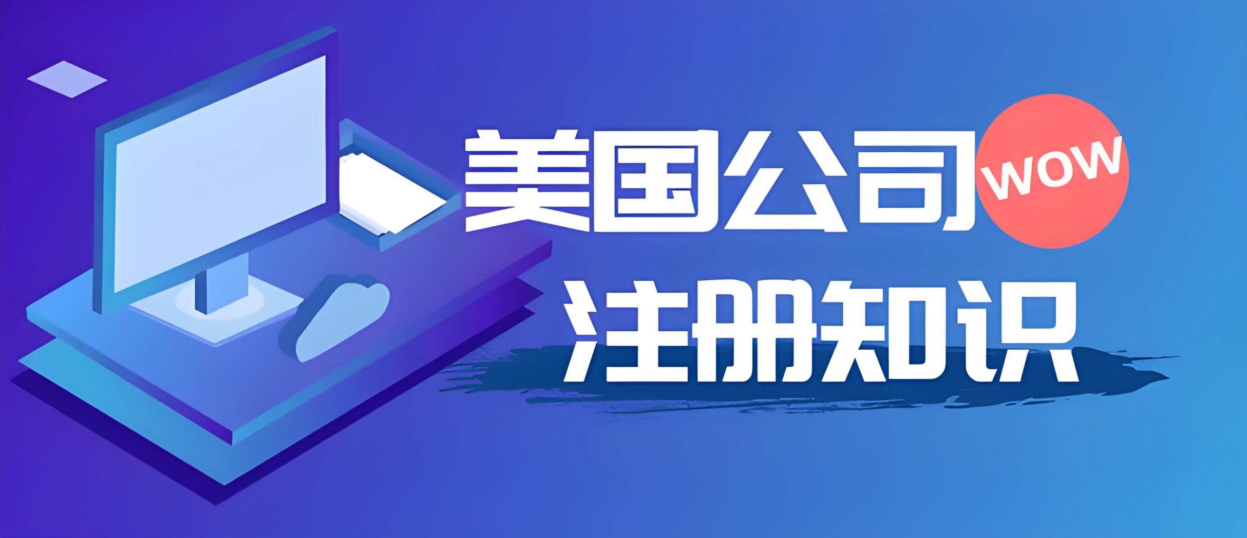 美国公司注册：破解跨境支付难题|降低费率|规避账户风险