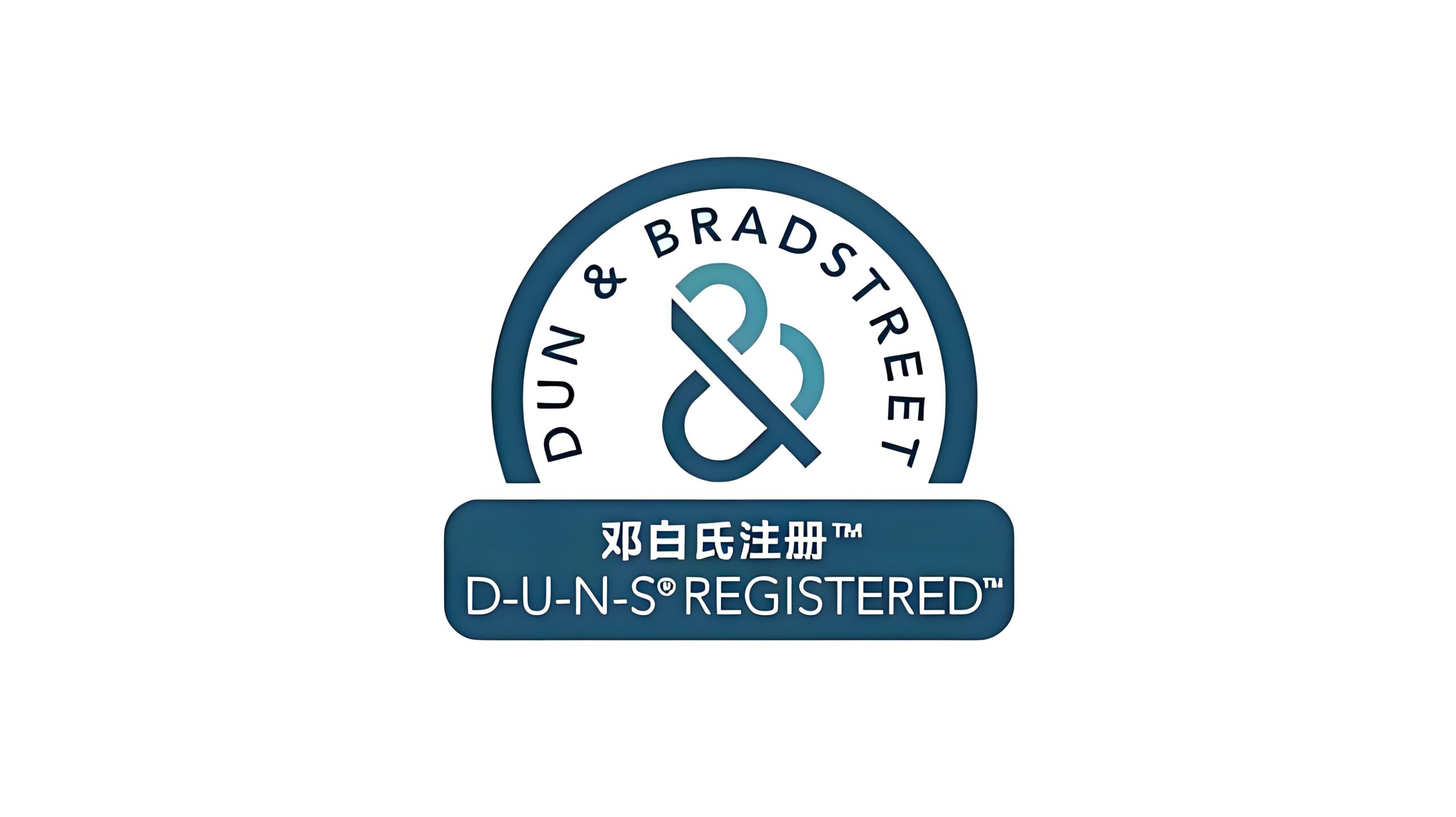 邓白氏编码申请指南：哪些企业必须办理DUNS编码？
