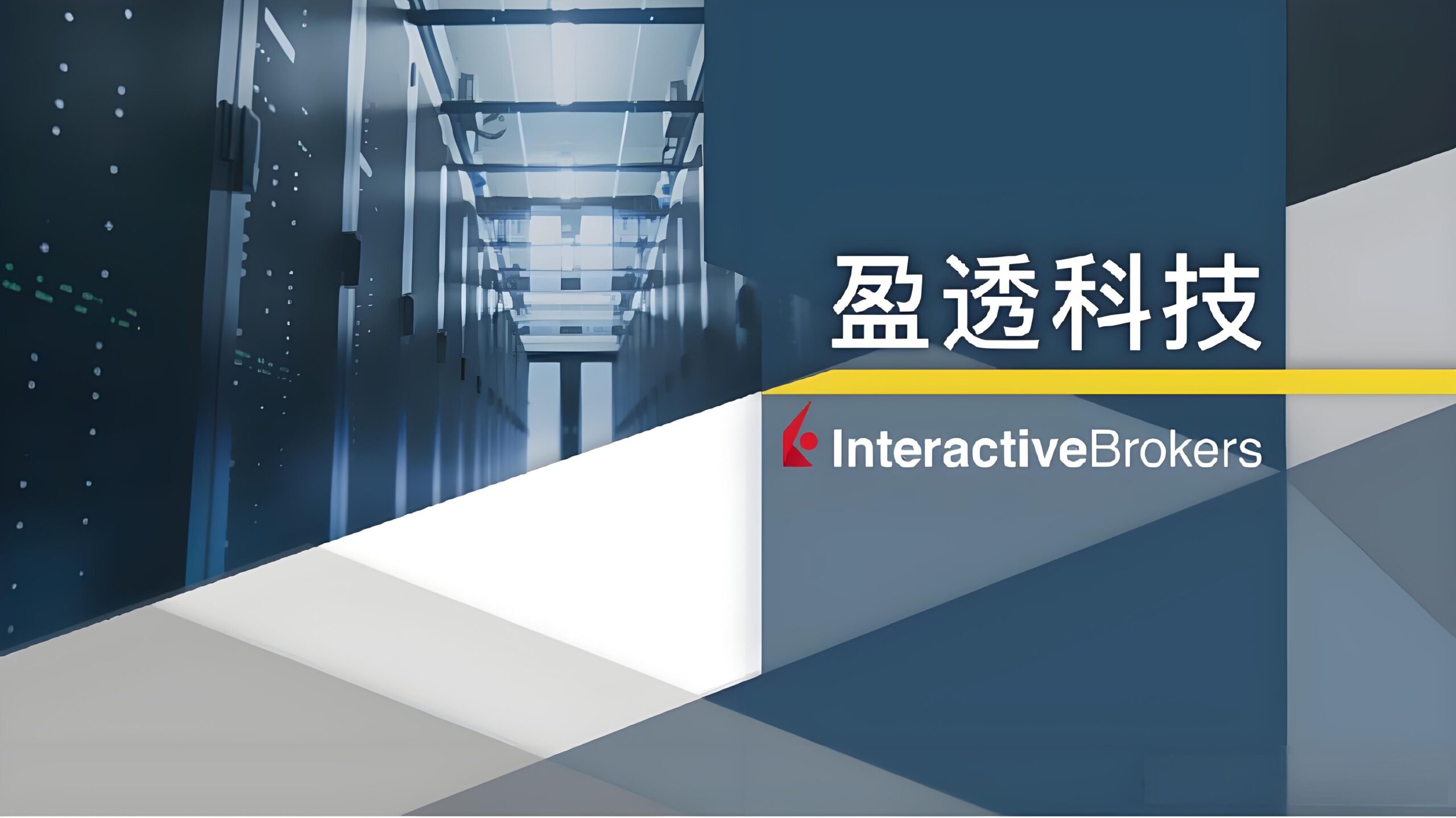 盈透证券开户政策收紧与境外投资新策略：2025年港美股投资路径分析