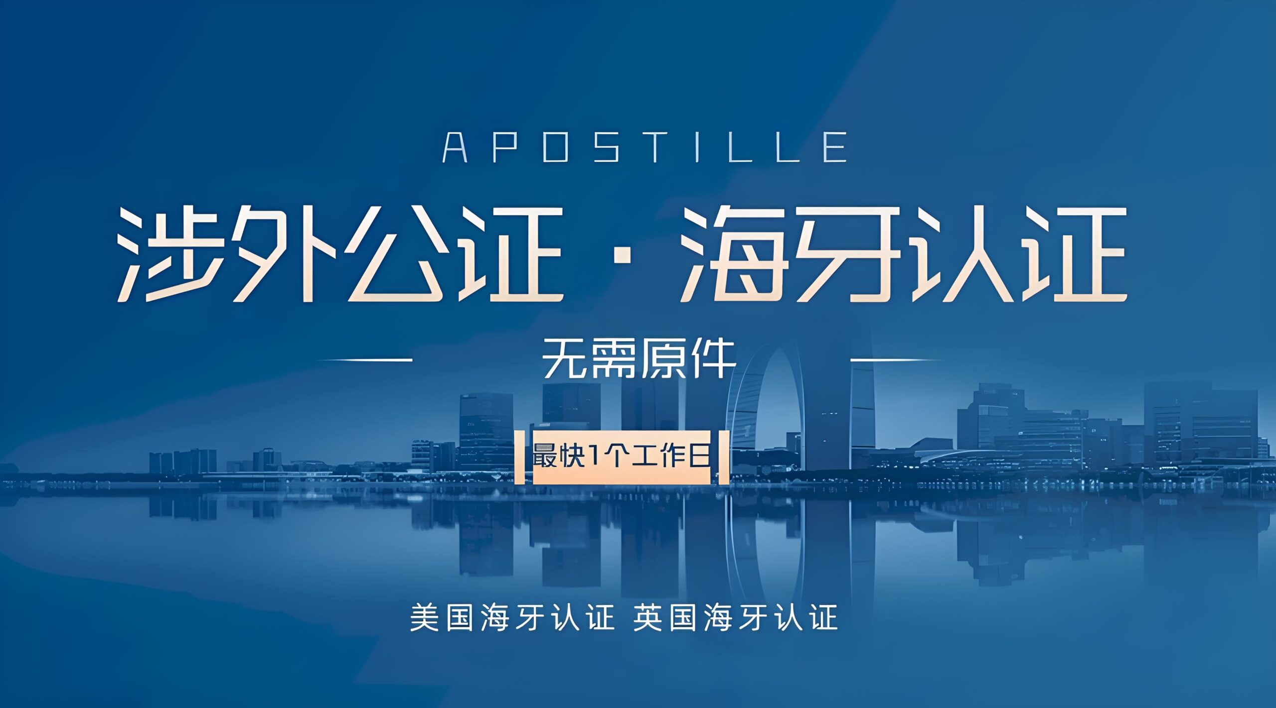 海牙认证（Apostille）全面分析：流程、适用范围与优势 | 跨国文件认证指南
