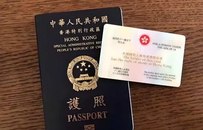 香港身份办理全指南：优势、条件与行业要求详解（2025最新政策+5大主流申请途径）