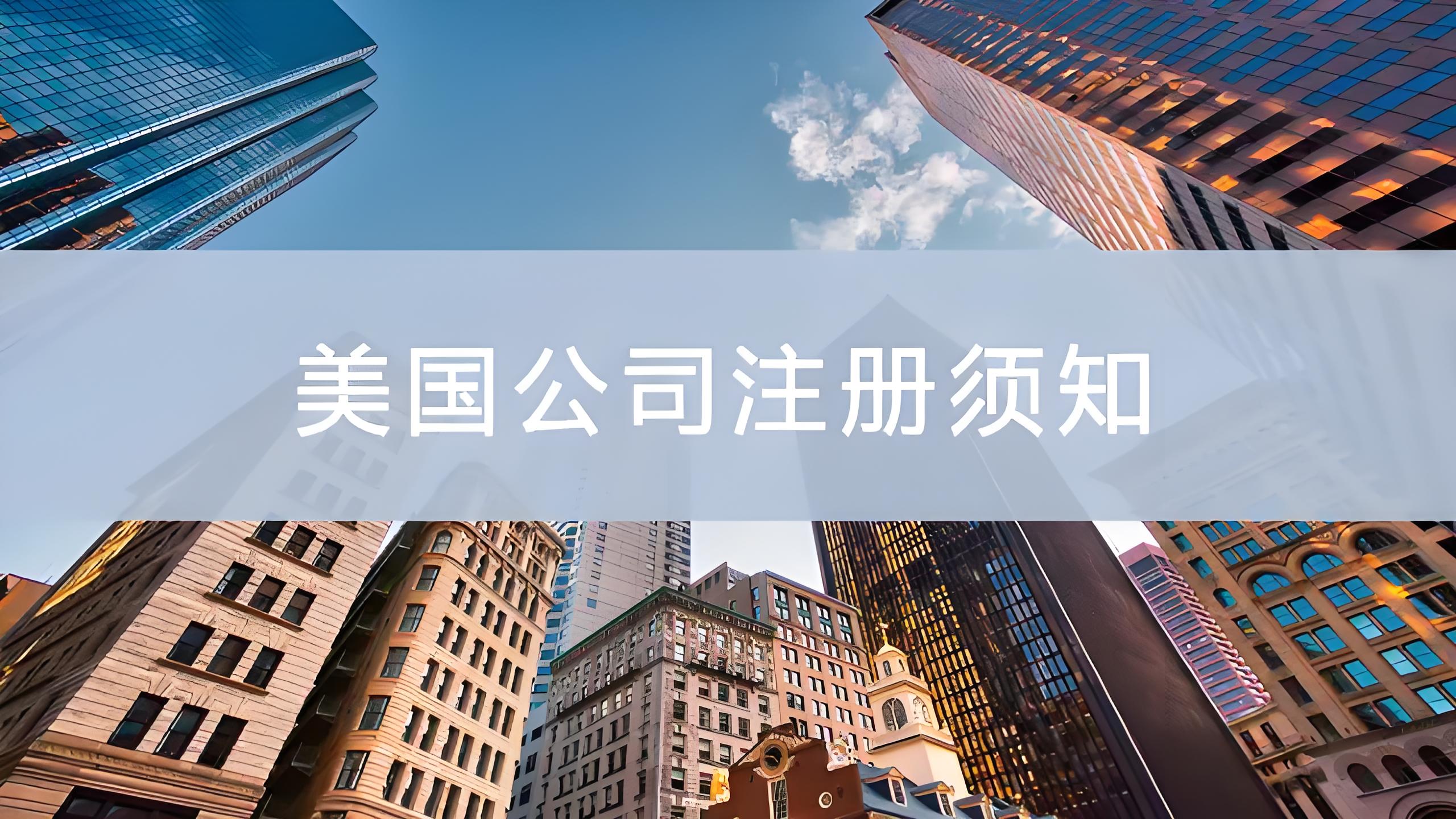 美国LLC注册全指南(2025)：跨境创业首选，规避风险与税务优化 | 一站式服务