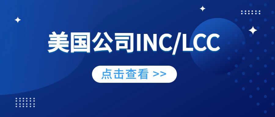 2025年美国LLC注册全攻略：中国卖家的跨境机遇与实操指南