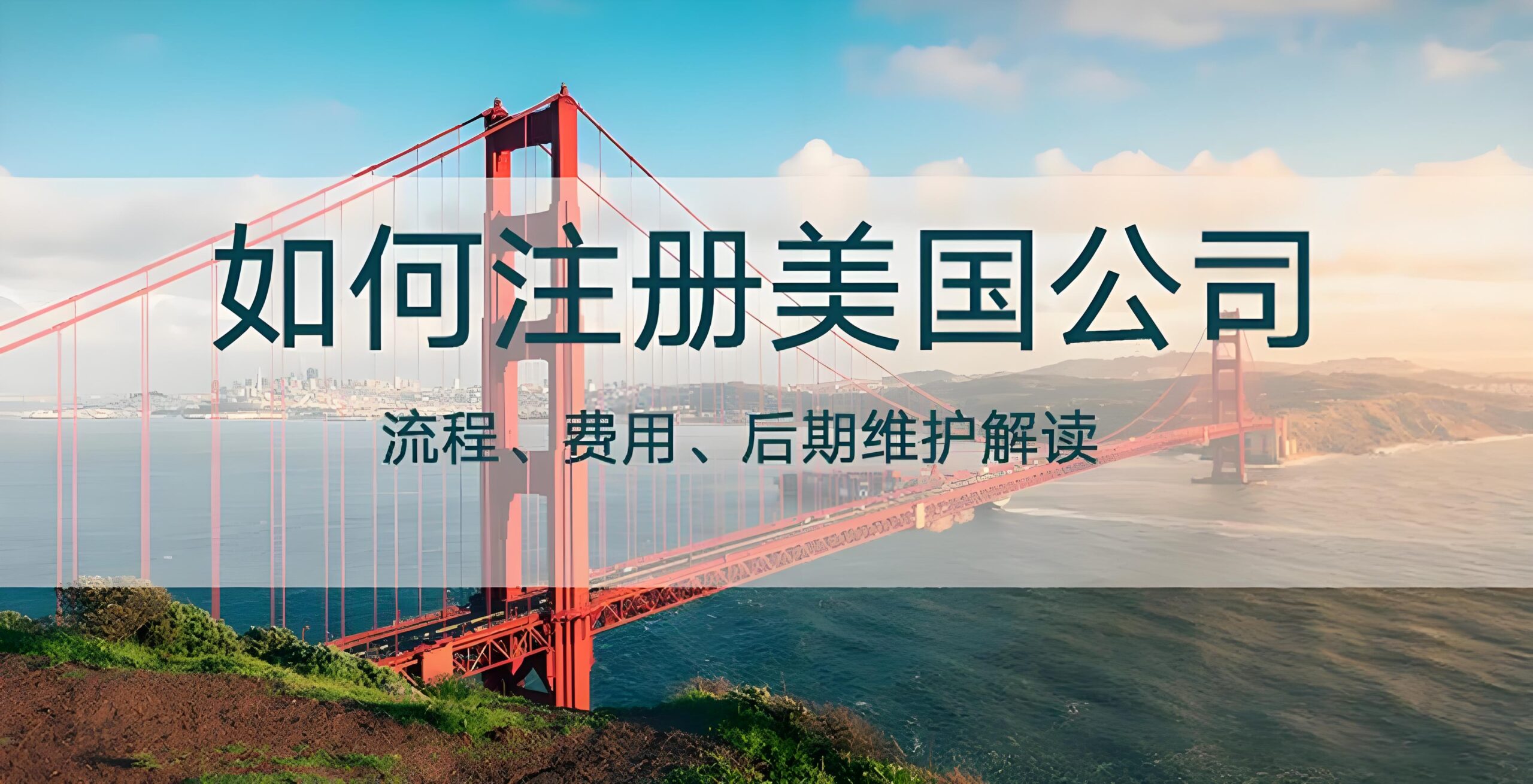 注册美国公司后必做的三件事：银行开户+EIN申请+年度合规