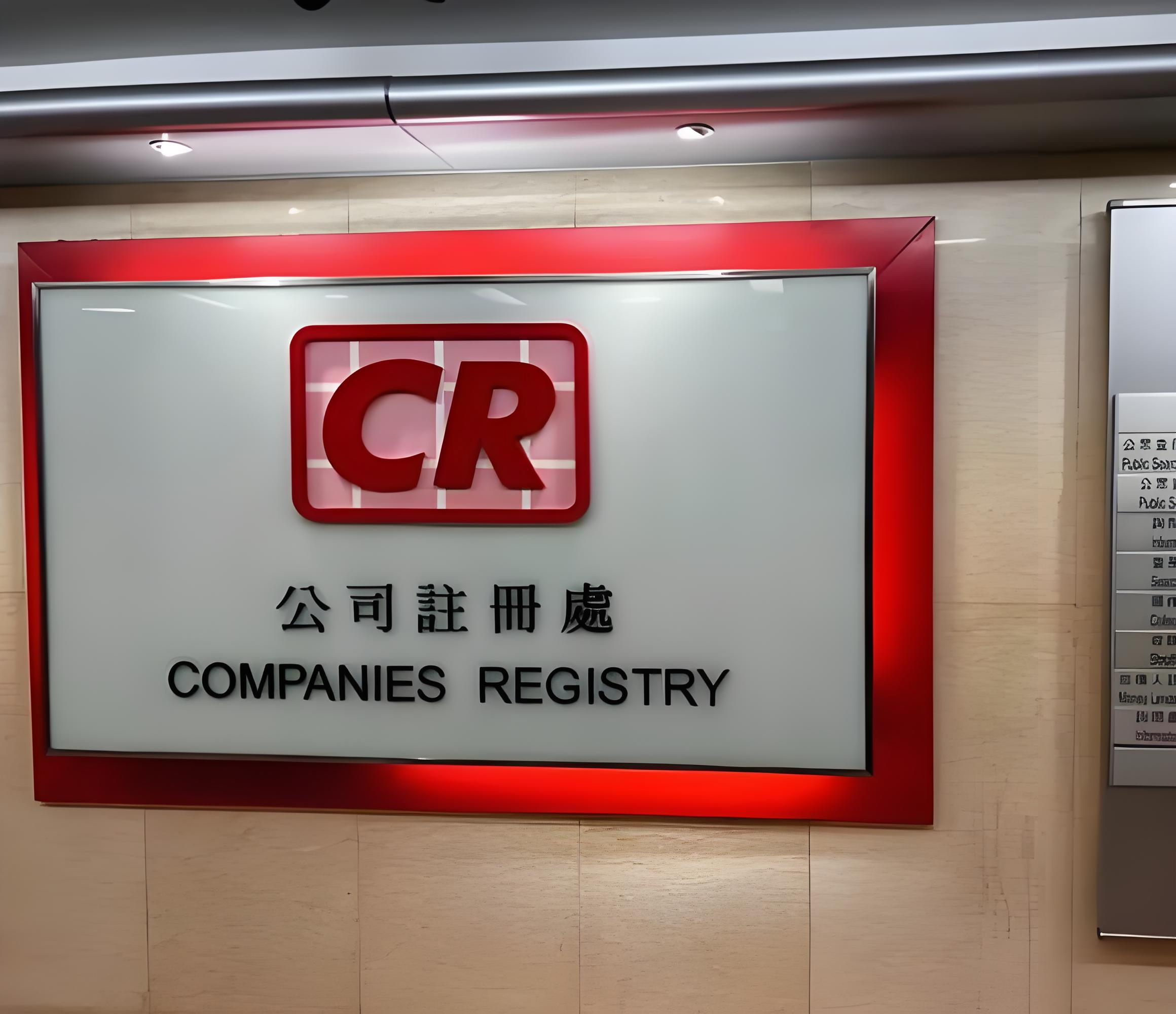 出海跳板：如何利用香港公司进行海外投资与控股？（含香港公司注册指南）