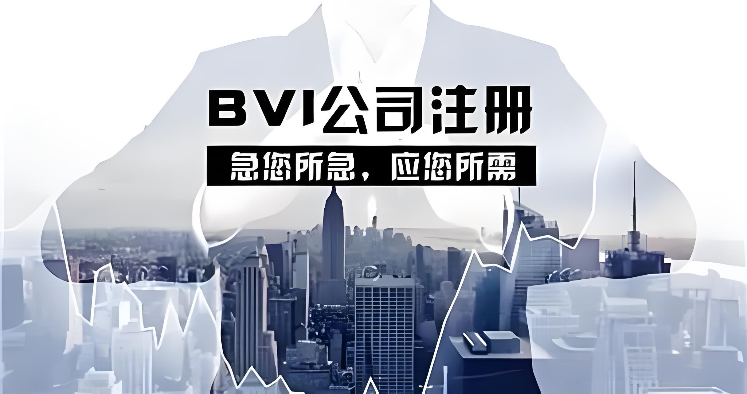 BVI监管新规, 灰名单影响, 企业合规策略, UBO披露, 反洗钱改革
