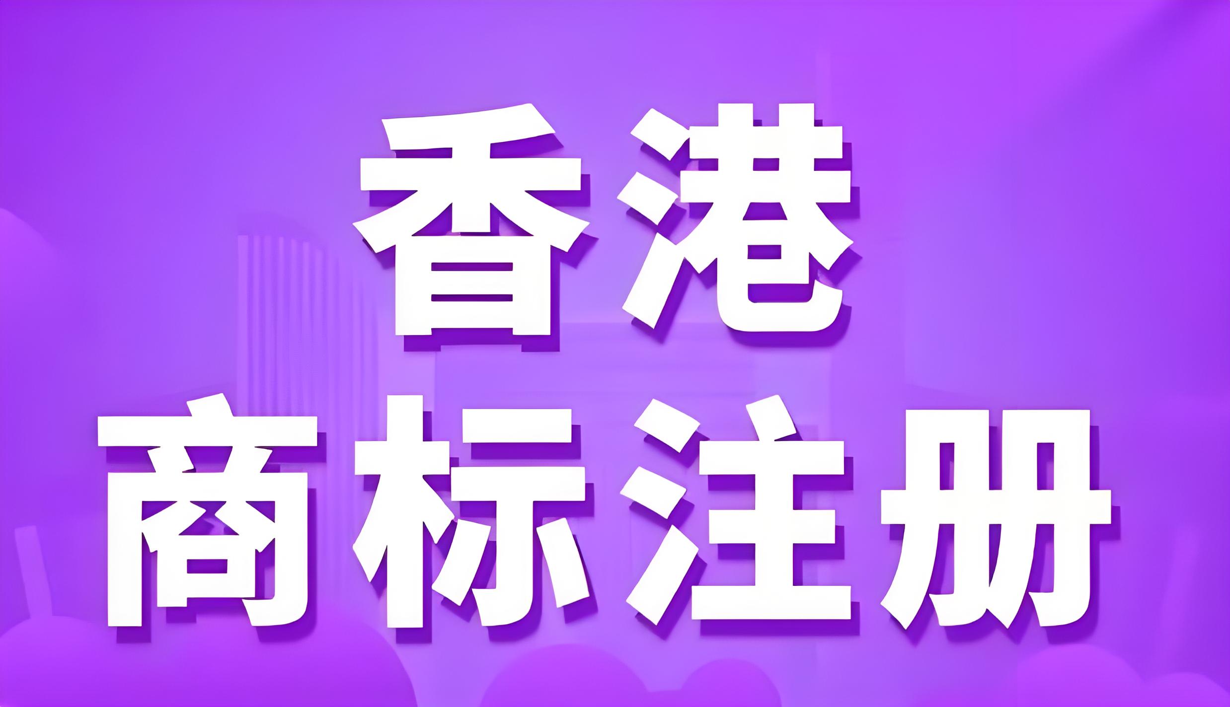 注册香港公司商标可以在大陆使用吗？香港商标大陆使用指南