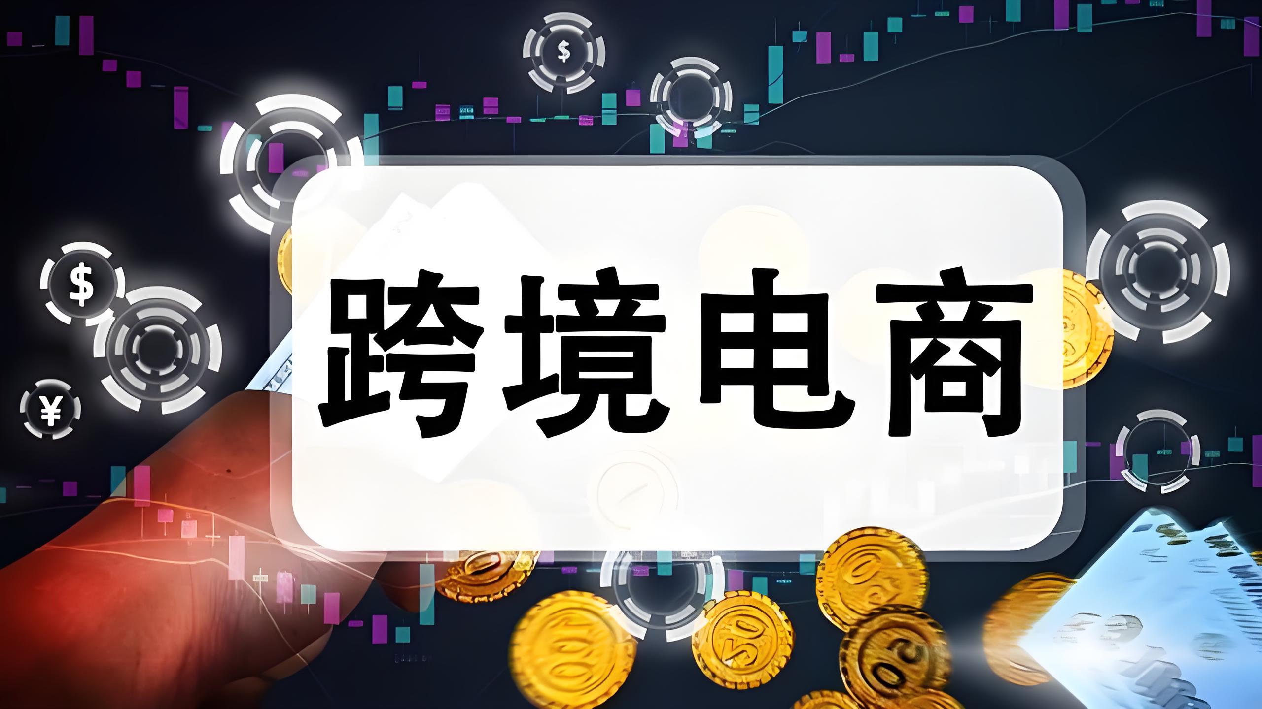 香港公司做跨境电商的优势,税务优化,平台入驻指南