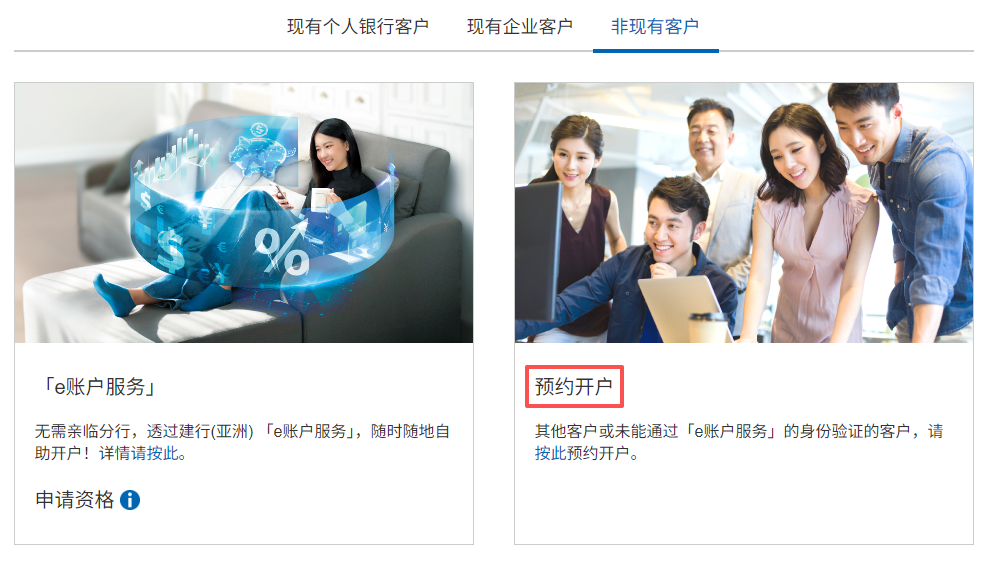 免管理费，支持多币种账户，可线上预约开户 香港建设银行亚洲个人账户和公司账户开户全攻略（含费用说明）