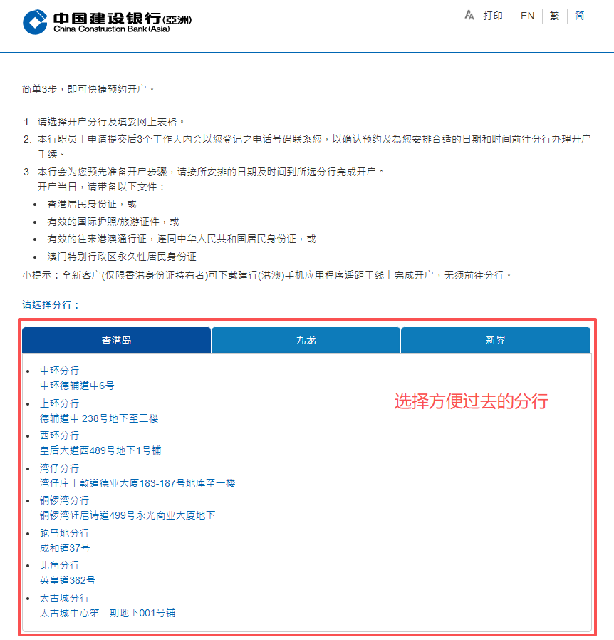 免管理费，支持多币种账户，可线上预约开户 香港建设银行亚洲个人账户和公司账户开户全攻略（含费用说明）