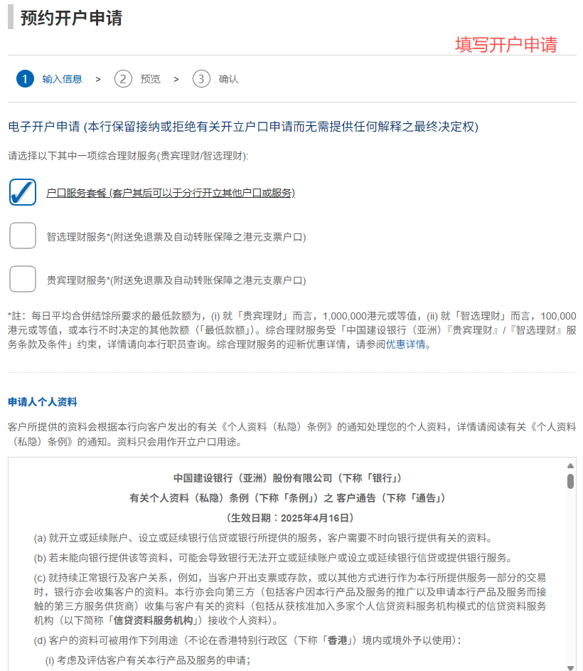 免管理费，支持多币种账户，可线上预约开户 香港建设银行亚洲个人账户和公司账户开户全攻略（含费用说明）