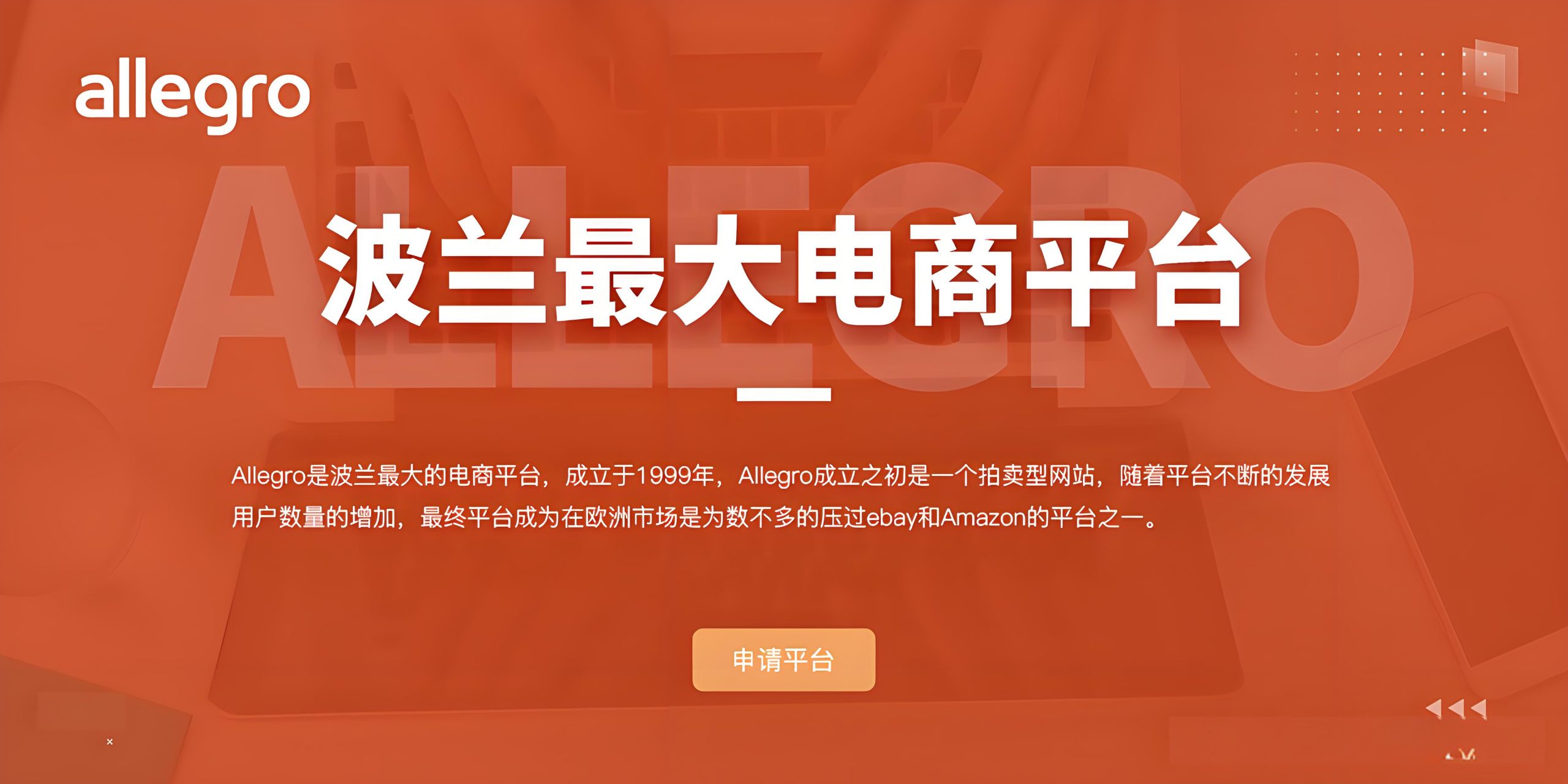 2025年波兰电商市场回暖,跨境销售增长,Base Index指数,客单价提升