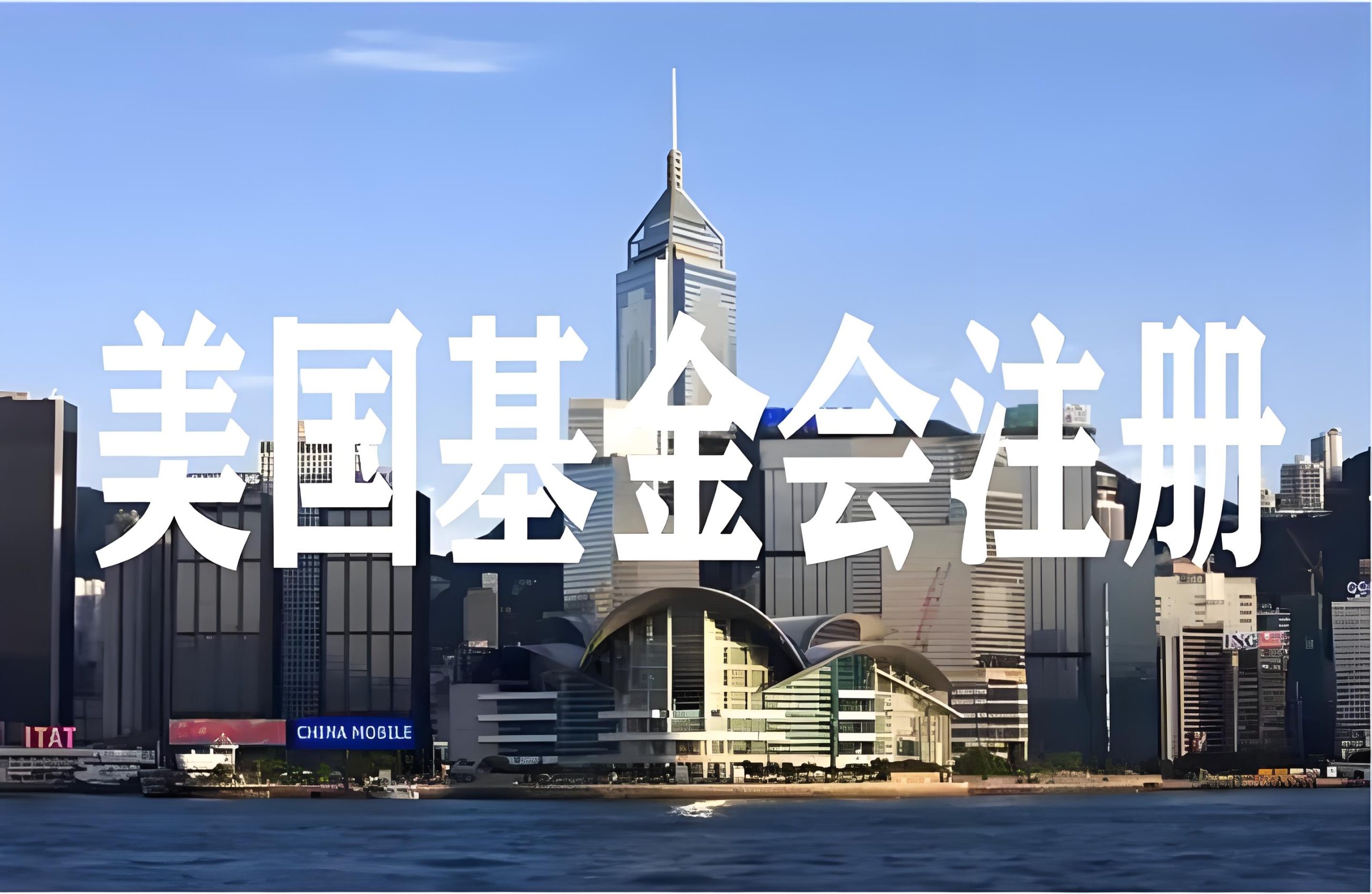 美国基金会设立全指南：类型、流程、免税资格与合规要求