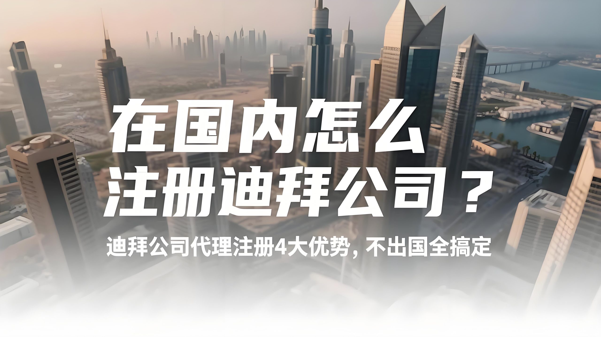 2025出海中东：迪拜vs沙特全面对比，助企业精准布局