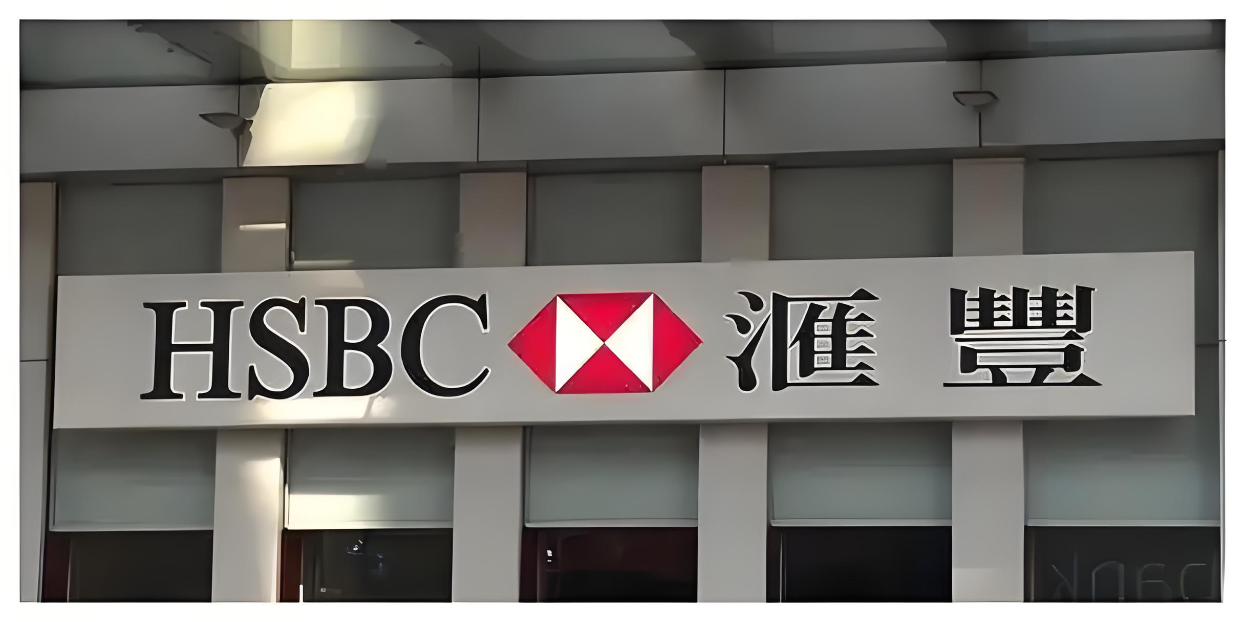 2025国庆香港开户攻略：汇丰、中银、渣打银行开户条件、流程及注意事项