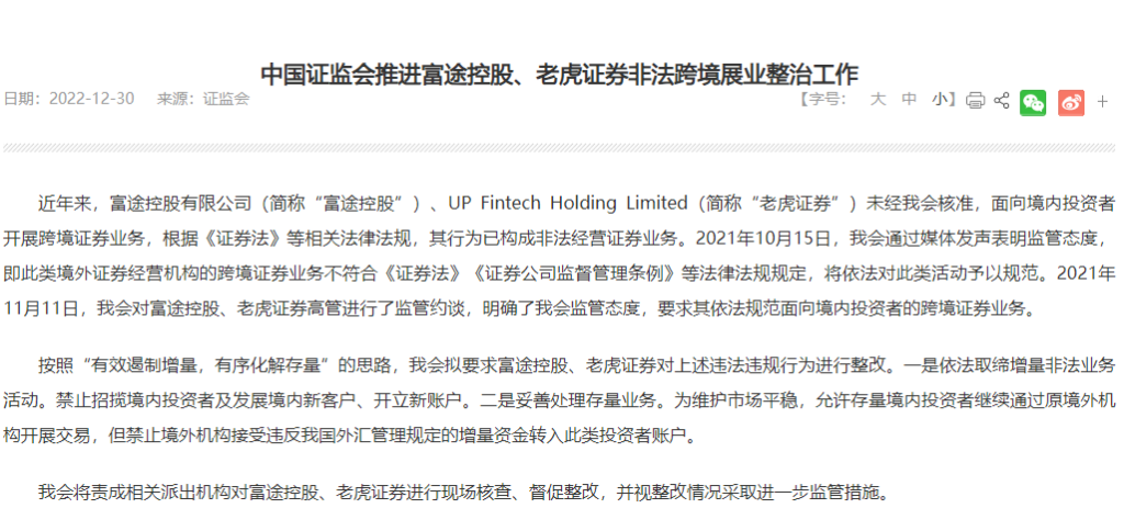突发！富途、老虎不再接受内地开户：内地居民港美股开户通道关闭，最新政策+替代方案解读