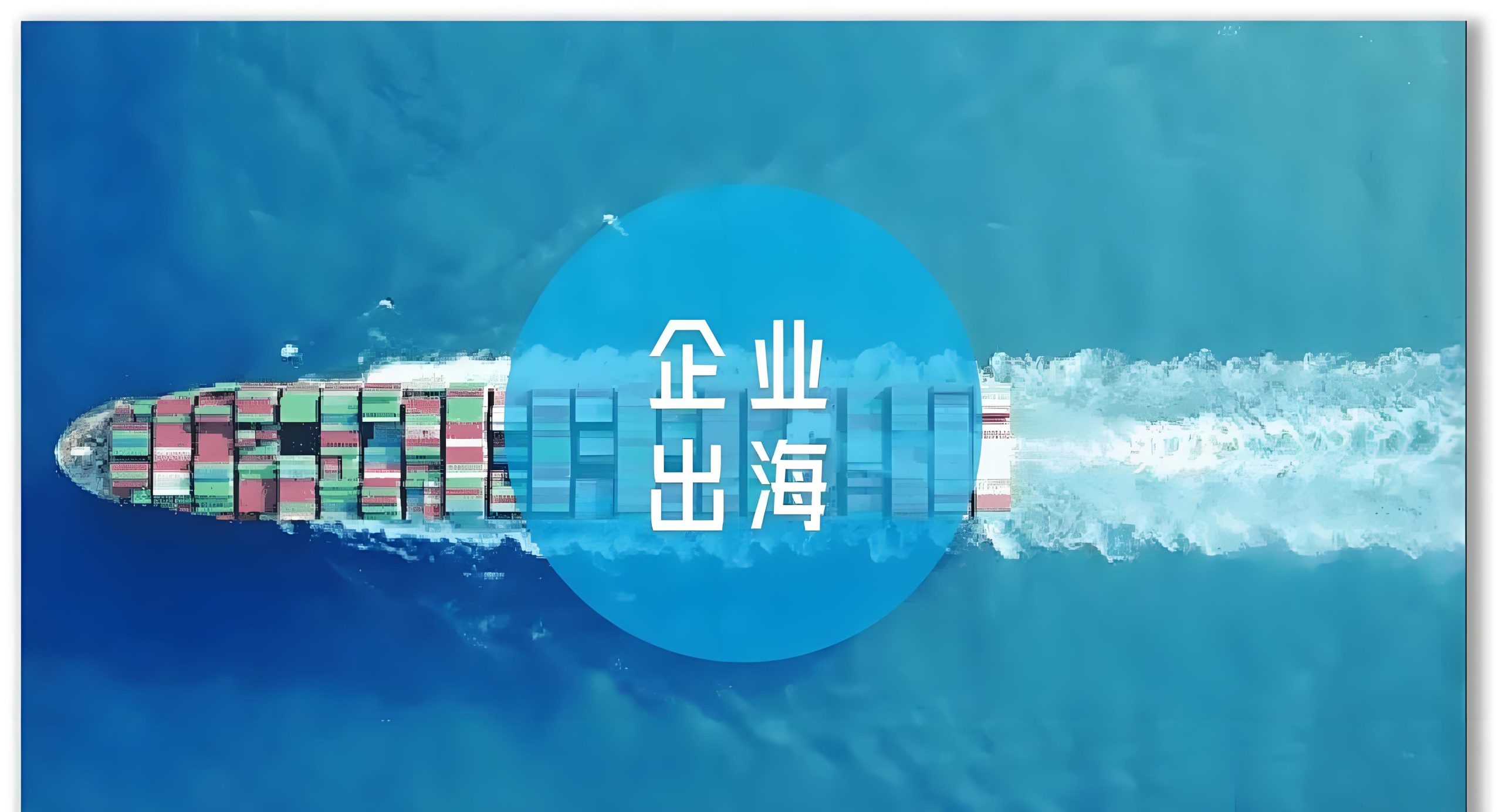 企业出海必修课：红筹架构、VIE架构、SPV与WFOE详解