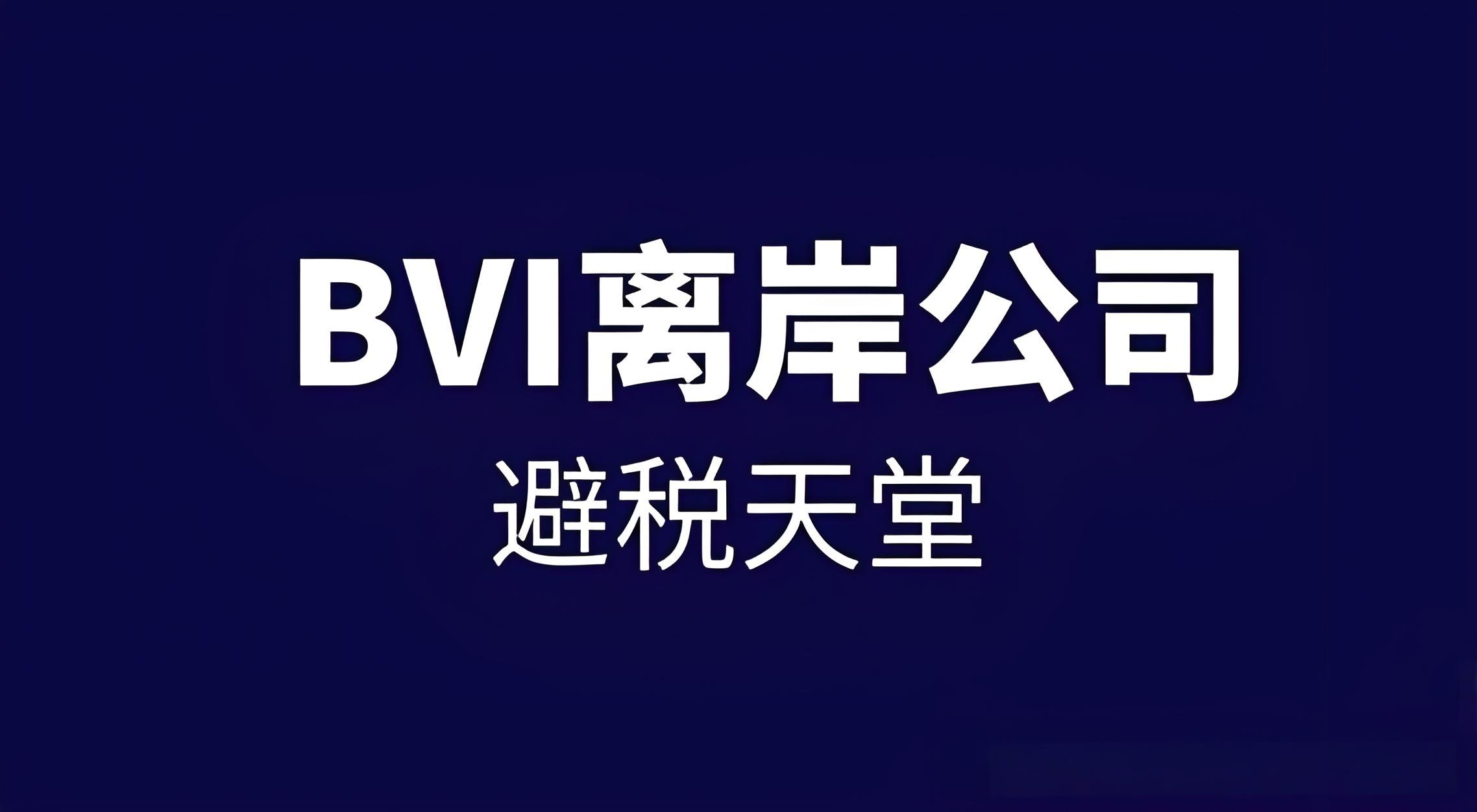 英属维尔京群岛 vs 开曼群岛：2025离岸公司注册终极选择指南