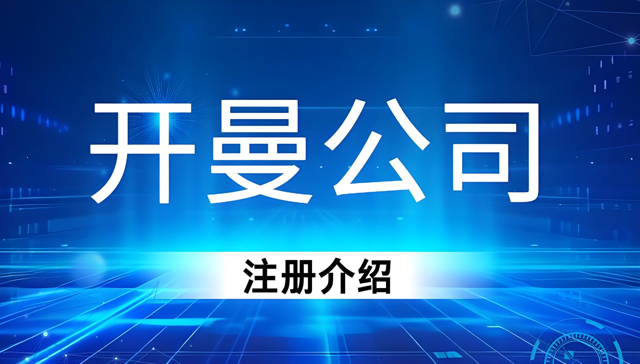 2025终极指南：破解开曼、BVI、马绍尔、塞舌尔群岛公司开户难题