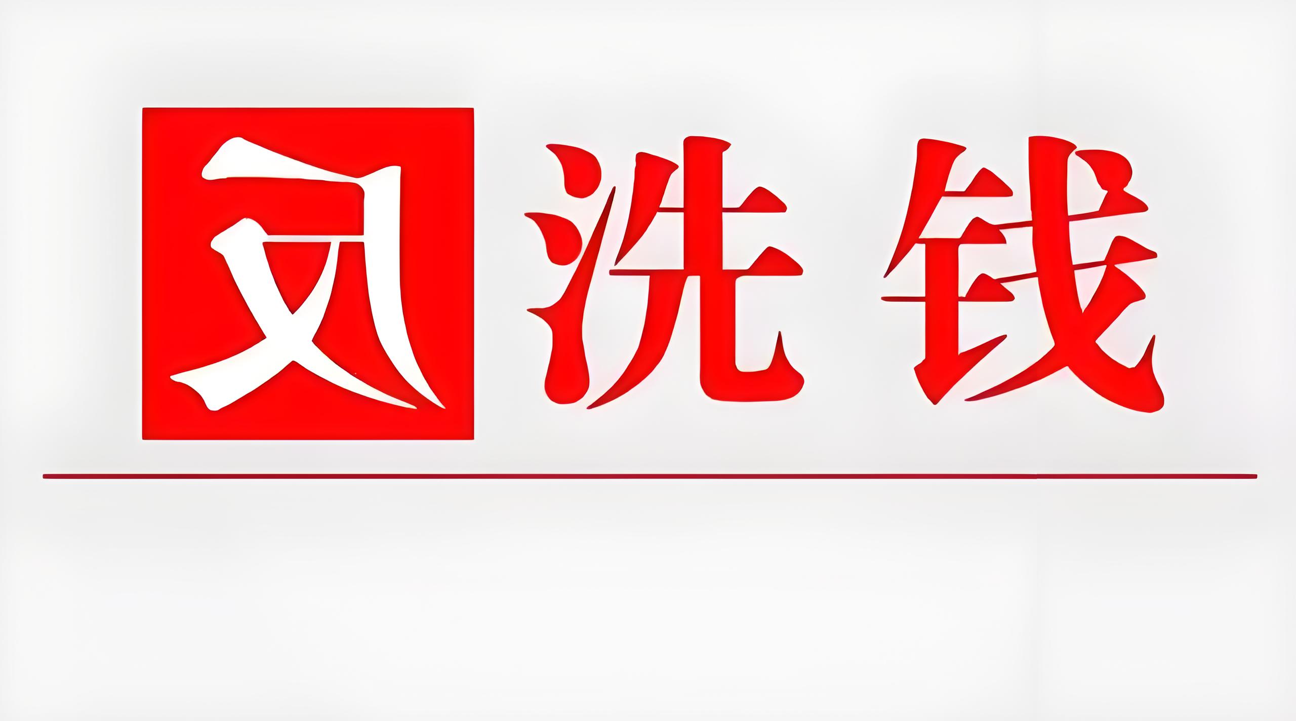 2025反洗钱新规生效，跨境电商资金流迎巨变！合规应对策略全解析