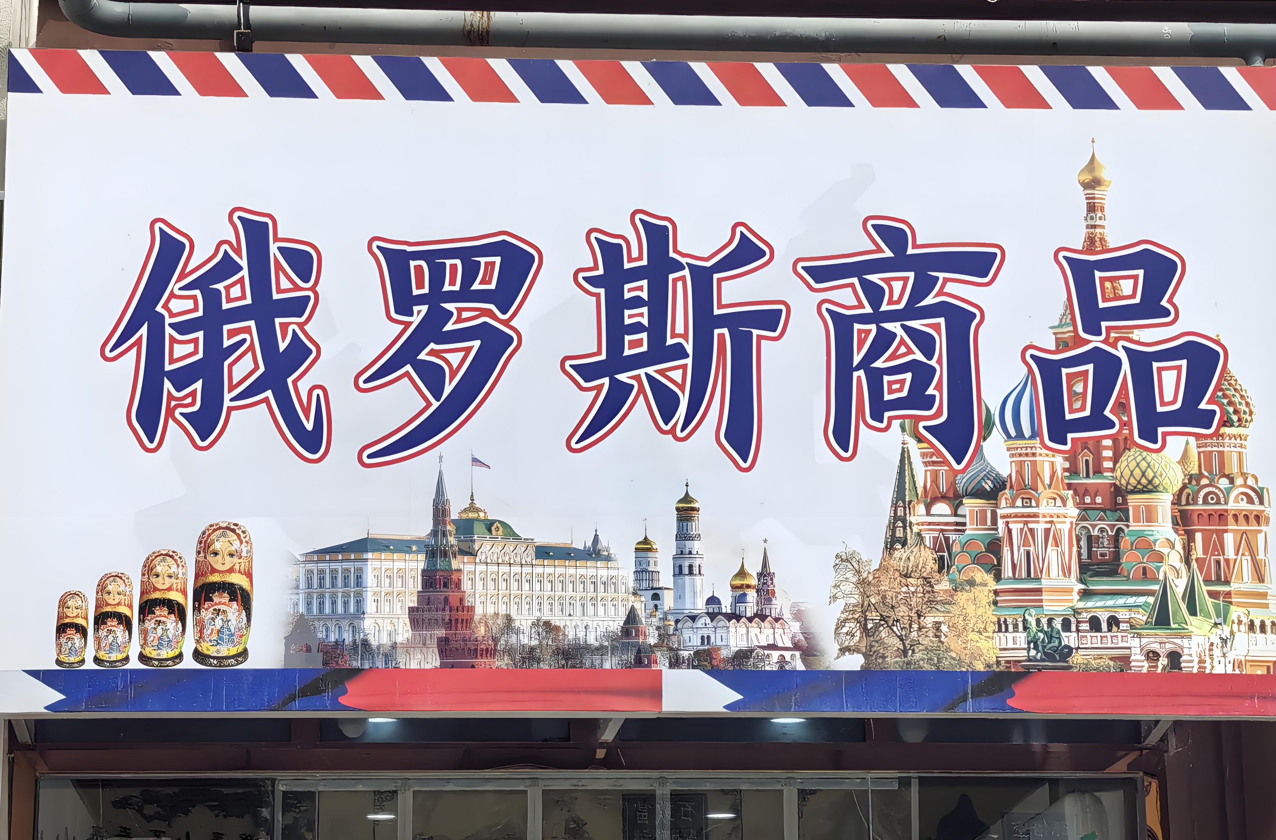 商品交易禁令与消费者权益指南：禁止销售的商品类型及法律提醒