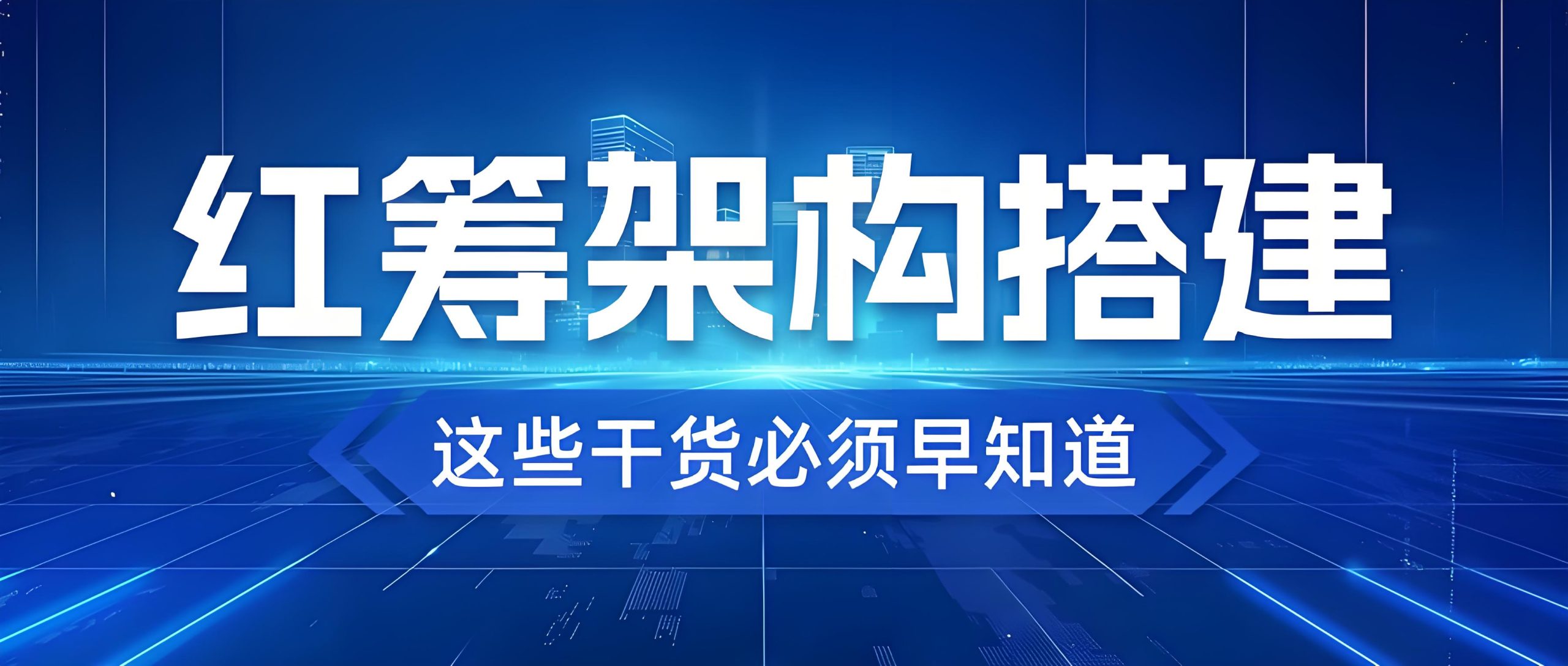 企业出海架构指南：红筹、VIE、SPV、WFOE全解析