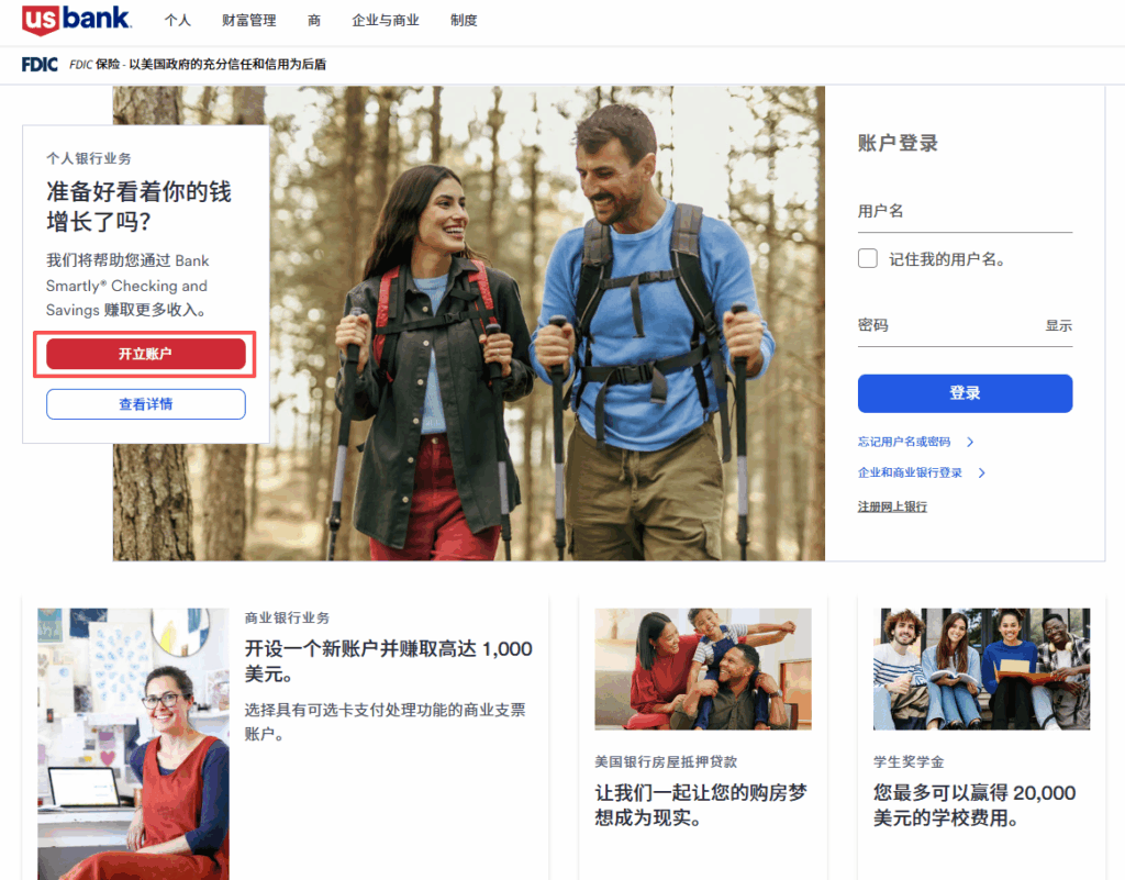 小国护照也能开？2025美国银行开户新选择——U.S.Bank（合众银行）开户全攻略（流程+条件+优缺点）