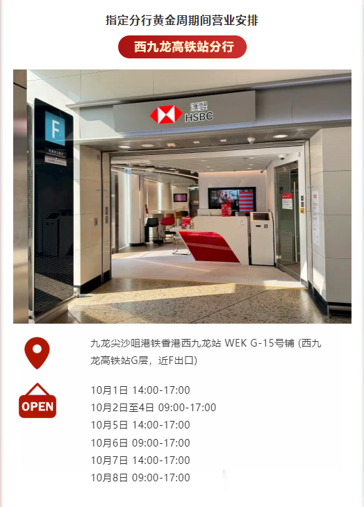 十一去香港旅游？别忘了顺手开张银行卡！热门银行营业时间+开户流程一文搞定