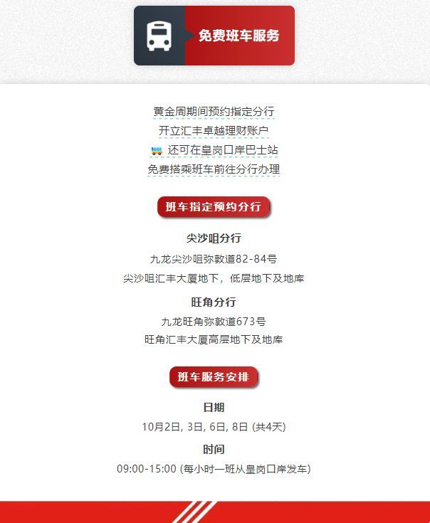 十一去香港旅游？别忘了顺手开张银行卡！热门银行营业时间+开户流程一文搞定