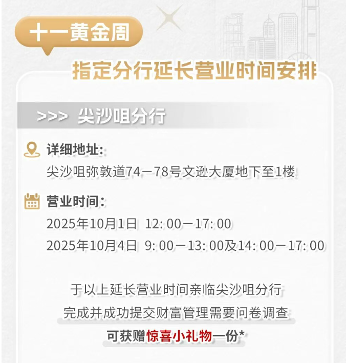 十一去香港旅游？别忘了顺手开张银行卡！热门银行营业时间+开户流程一文搞定