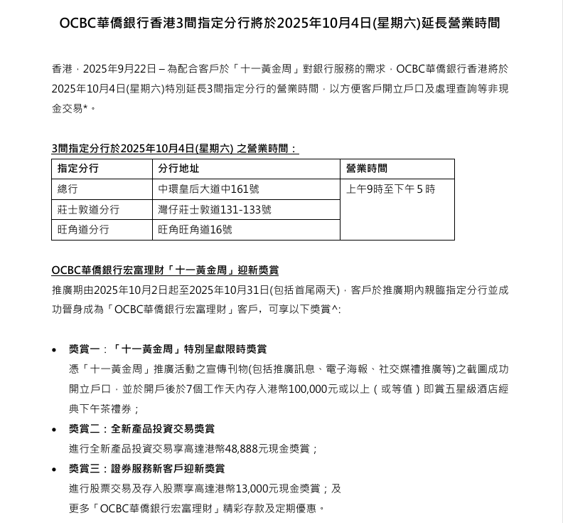 十一去香港旅游？别忘了顺手开张银行卡！热门银行营业时间+开户流程一文搞定