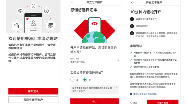 十一去香港旅游？别忘了顺手开张银行卡！热门银行营业时间+开户流程一文搞定