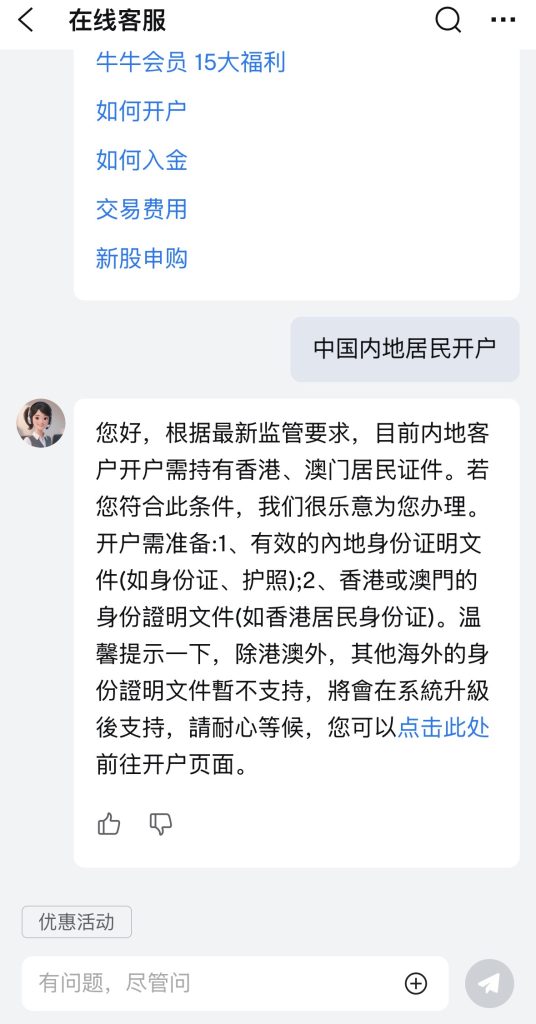 突发！富途、老虎不再接受内地开户：内地居民港美股开户通道关闭，最新政策+替代方案解读