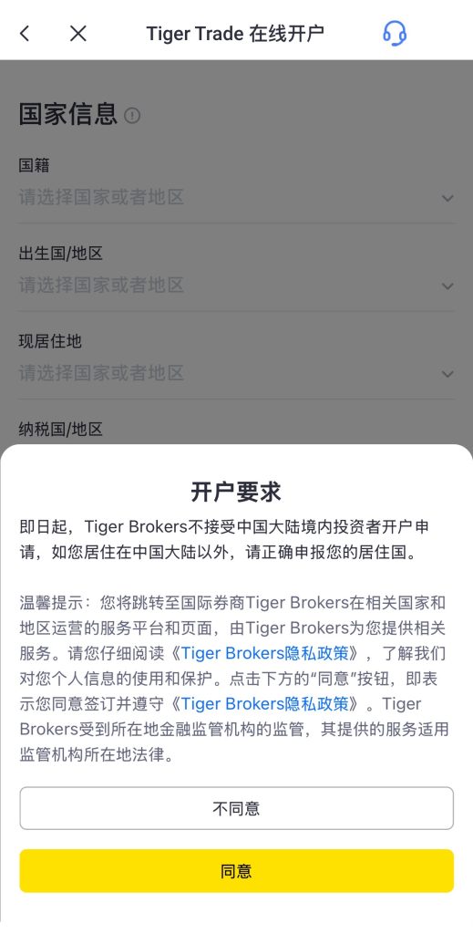 突发！富途、老虎不再接受内地开户：内地居民港美股开户通道关闭，最新政策+替代方案解读